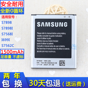 三星GT-S7898I原装电池S75681原厂S7898手机电板s7562c正品电池