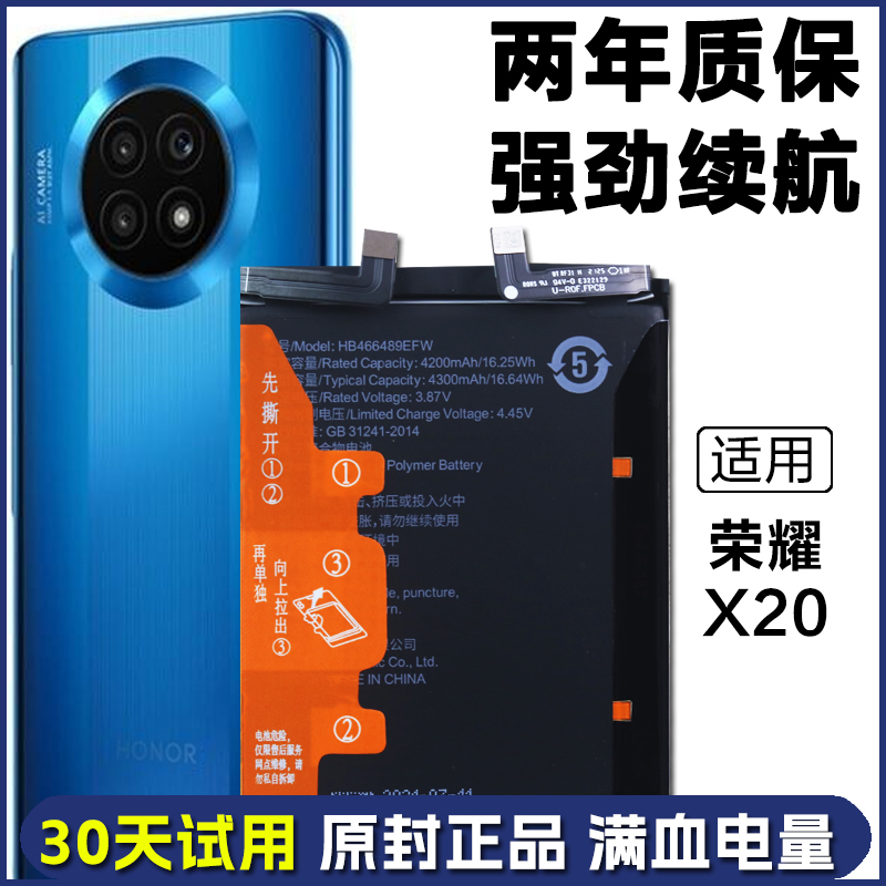 适用 荣耀x20手机电板NTN-AN20原装电池NTN-AN00 ntnan20正品电池 3C数码配件 手机电池 原图主图