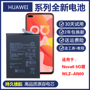 适用华为WLZ-AN00手机电池nova6 5g正品商务电板wlzan00原装电池