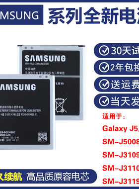 三星SM-J5008手机电池J3109 J3110正品电板Galaxy J3/J5原装电池