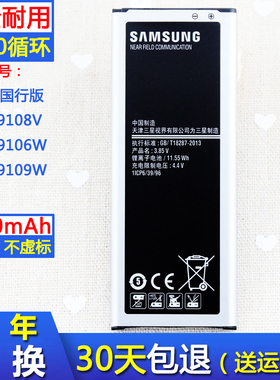 三星SM-N9109W原装手机电池smn9108v原厂电板n9106w正品电池
