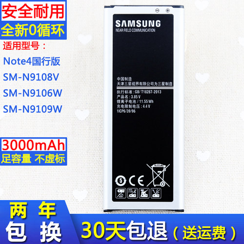 三星SM-N9109W原装手机电池smn9108v原厂电板n9106w正品电池