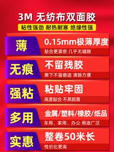 适用于3M双面胶高粘度强力粘胶薄款 薄粘两面车用无痕胶贴手工贴汽