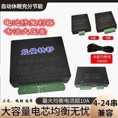 锂电池均衡仪主动均衡板均衡器4-24串能量转移0-10A压差平衡器