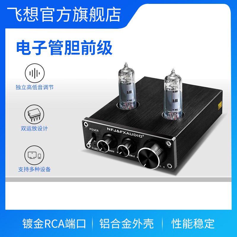 飞想TUBE03发烧级胆前级电子管双运放设计HIFI音频功放前置放大器
