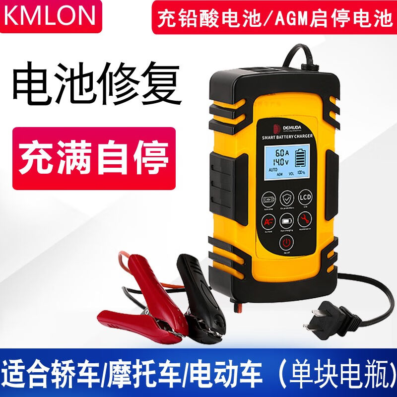 凯迈隆（KMLON）汽车电瓶充电器12V/24V通用全自动智能高频修复电