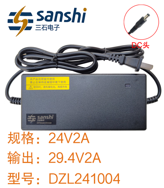 三石锂电池专用充电器24V2A输出29.4伏8ah10安时12ADZL240410SS01