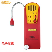 希玛可燃气体检测仪AR8800A+便携式易燃气体探测仪AR8800A+