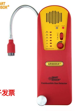 希玛可燃气体检测仪AR8800A+便携式易燃气体探测仪AR8800A+