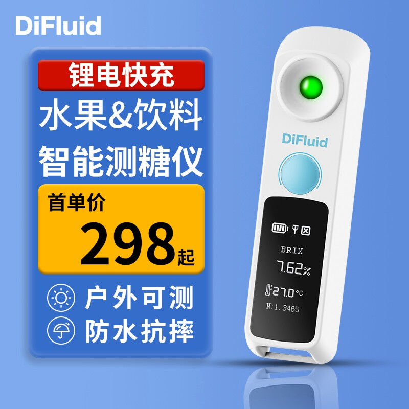 DIFLUID滴叶测糖仪水果糖度测量仪数显糖度计甜度测试仪糖分检测
