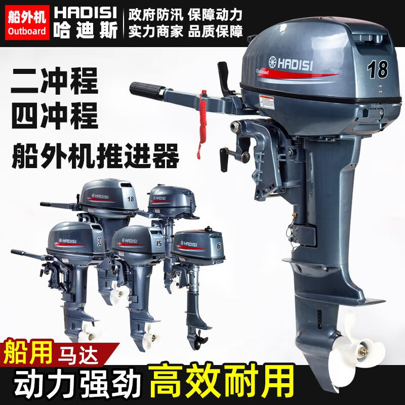 哈迪斯船外机推进器二冲四冲程舷外机船用发动机船挂机橡皮艇冲锋
