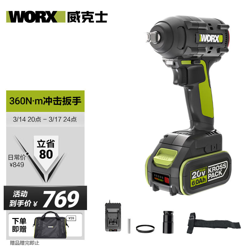威克士20V无刷电动扳手WU279.3(6.0单电)大扭力风炮架子工木工电