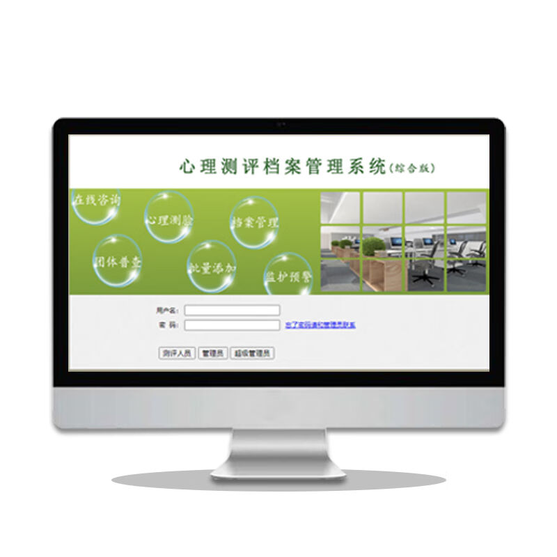 曌翰心理评估量表健康测评系统教育局专用设备平台心理减压玩具教
