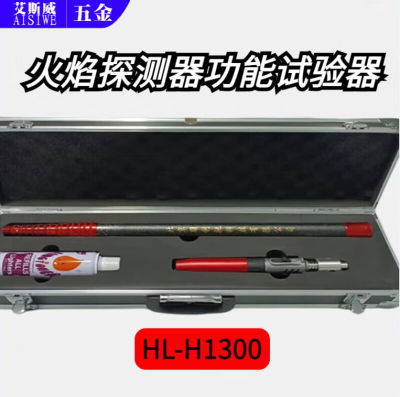 钥匠火焰探测器功能试验器国标型长3.5米火焰测试仪多功能型明火