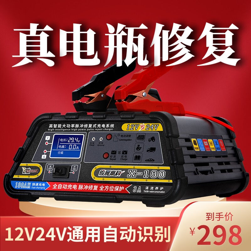 依晨高科汽车电瓶充电器全智能蓄电池充电机车用12v24V通用纯铜大