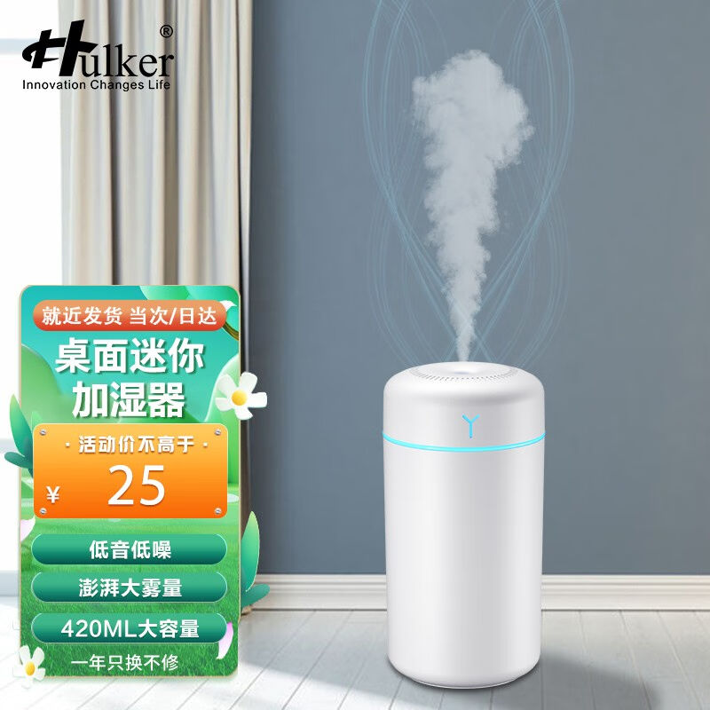 Hulker【10W+销量加湿器】加湿器卧室迷你家用办公室桌面车载低噪