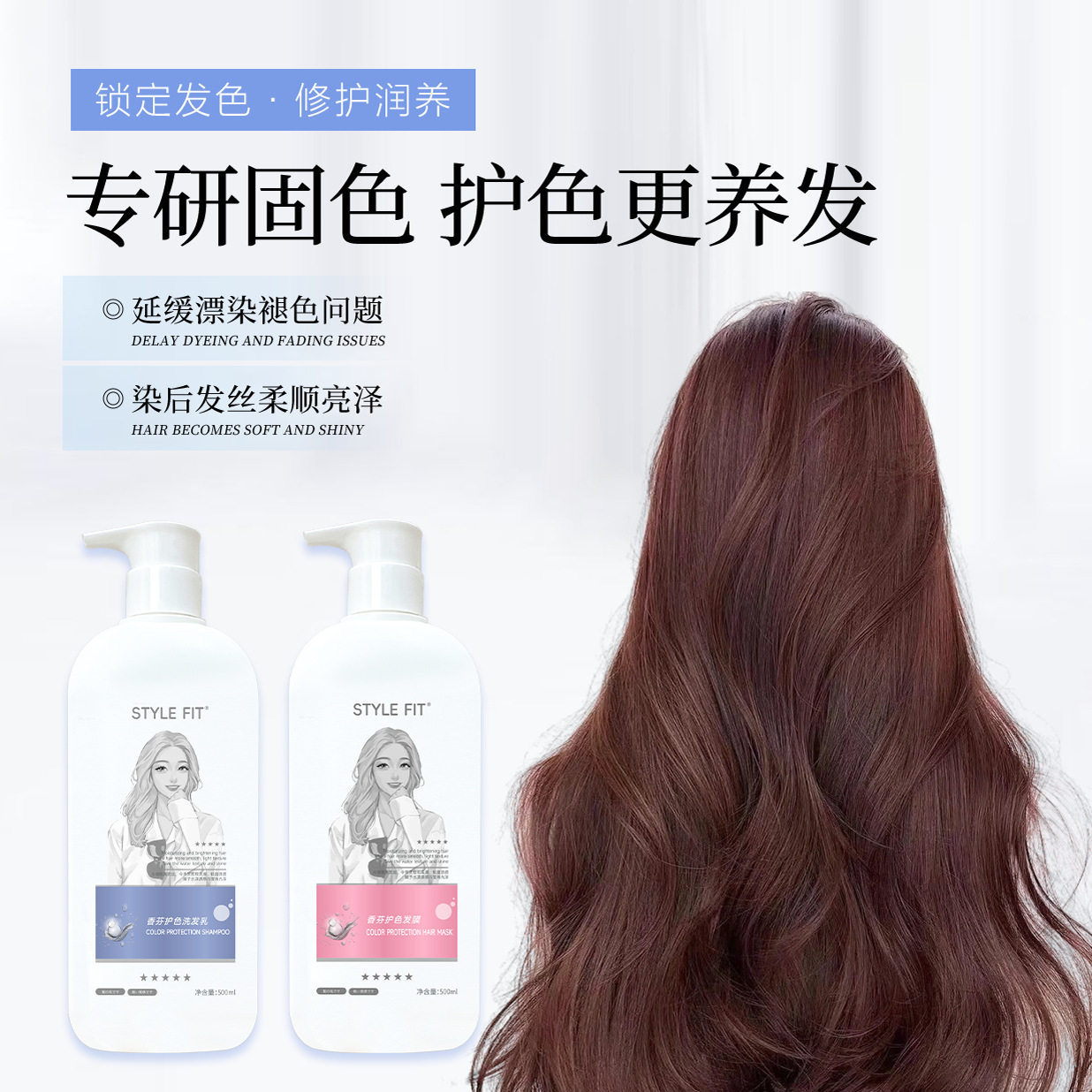 STYLEFIT香芬护色洗发水发膜套装