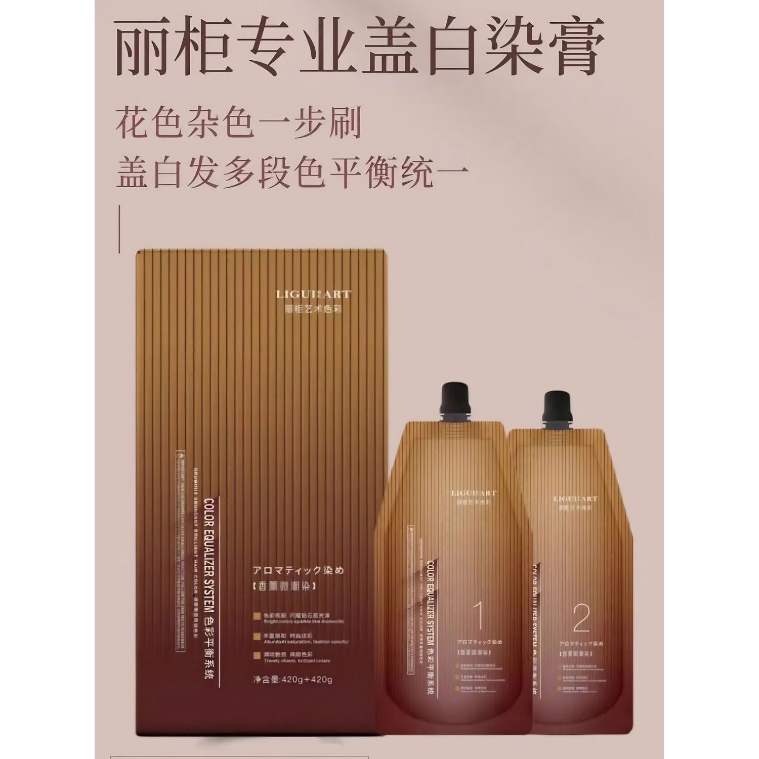 丽柜香薰微潮染发剂遮盖白发