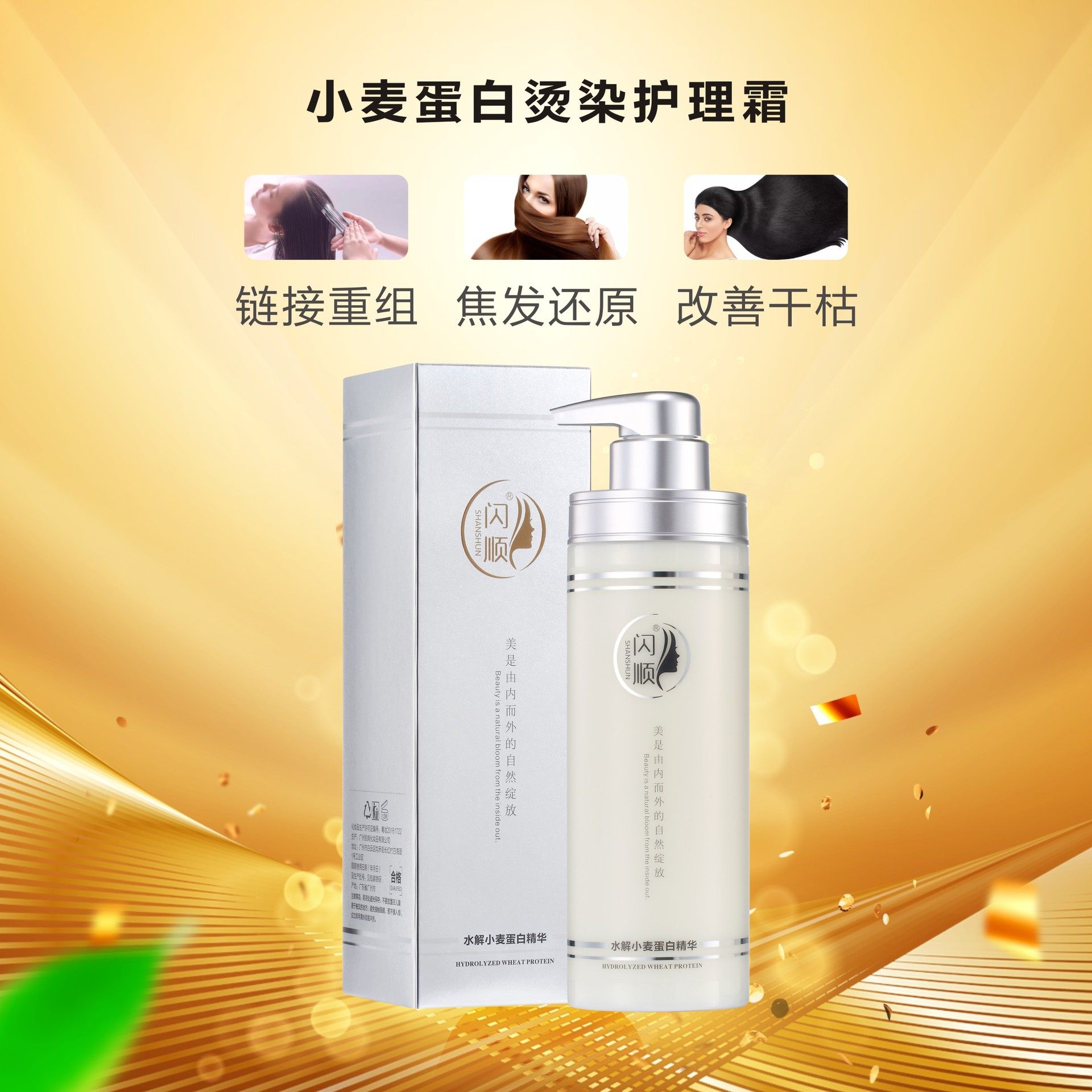闪顺小麦蛋白护理润发霜改善干枯毛躁修复烫染护理柔顺滋养护发素,美发护发/假发,发膜/蒸汽发膜/焗油膏,淘宝优惠券,粉丝福利购,淘宝优惠卷