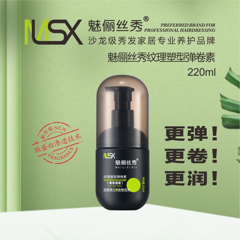 魅俪丝秀弹力素女保湿持久定型