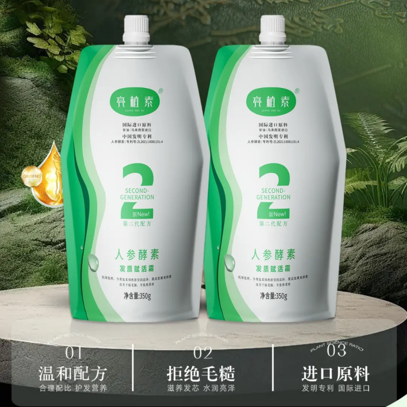 (两袋)亮植素人参酵素赋活霜改善干枯毛躁烫染护理补水柔顺女250g