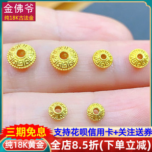 18k金飞碟珠隔片隔珠古法文玩串珍珠手链项链配饰diy手工饰品配件