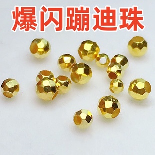 18K金爆闪蹦迪珠黄金色间隔珠足金色小金珠子散珠diy手链手工配件