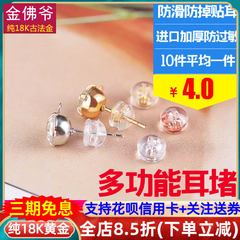 18K金耳堵硅胶耳钉塞防掉后塞固定通用防滑防过敏透明黄金耳帽头