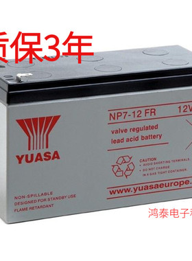 YUASA汤浅蓄电池NP7-12FR/12V7AH，消防、电梯变电站UPS电源专用