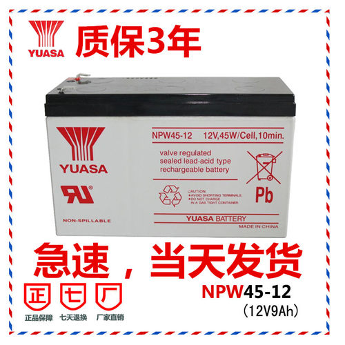 汤浅YUASA蓄电池NPW45-12(12V9AH)12V 45W/Cell10min消防三菱电梯