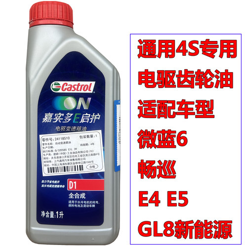 GL8新能源微蓝6畅巡E5E4齿轮油