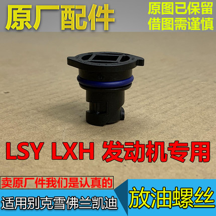 GL8ES全新君越XT5昂科威S旗XT6迈锐宝XL探界者XT4开拓者放油螺丝