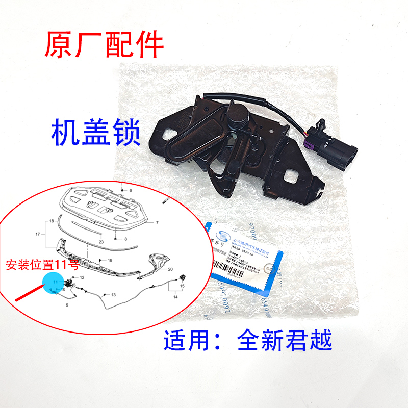 适配别克17-19款全新君越机盖锁发动机舱盖锁块引擎盖锁钩原装4S