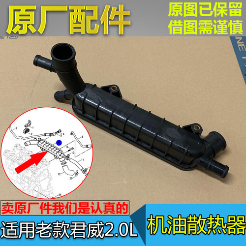 老君威机油散热器原厂配件