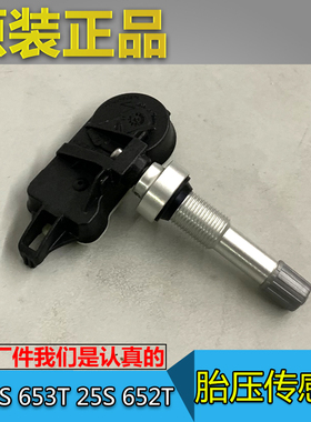 适配别克GL8ES 653T胎压传感器新GL8 25S 652T胎压监测感应器原厂