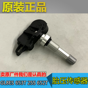 适配别克GL8ES 653T胎压传感器新GL8 25S 652T胎压监测感应器原厂