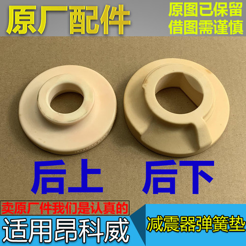 别克昂科威减震器弹簧垫原厂