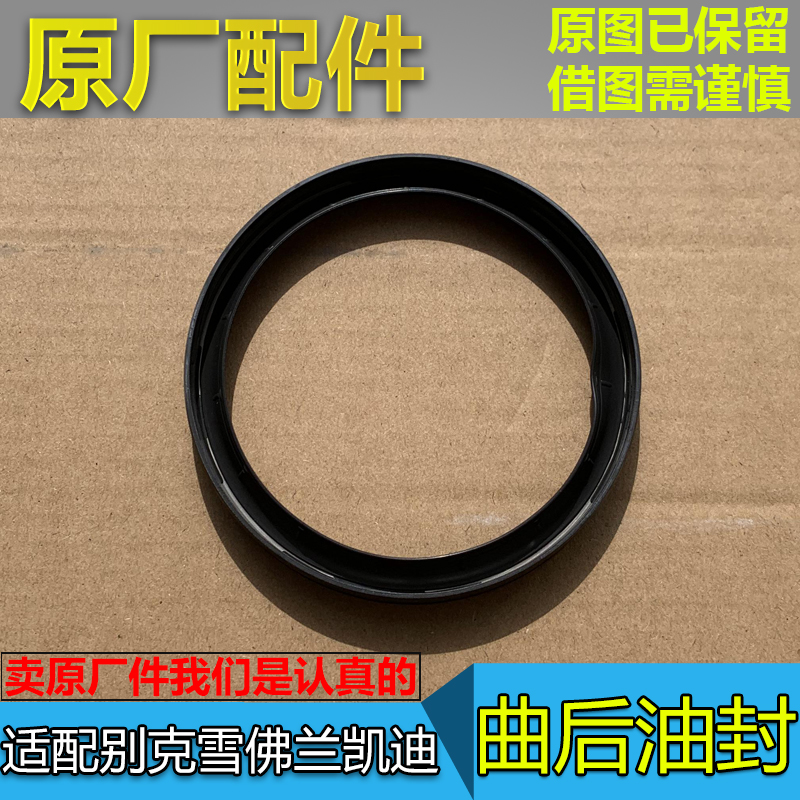 新君越gl8s昂科威迈锐宝曲轴油封