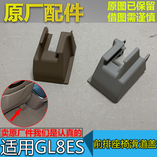 前排座椅座椅滑道原厂原厂配件