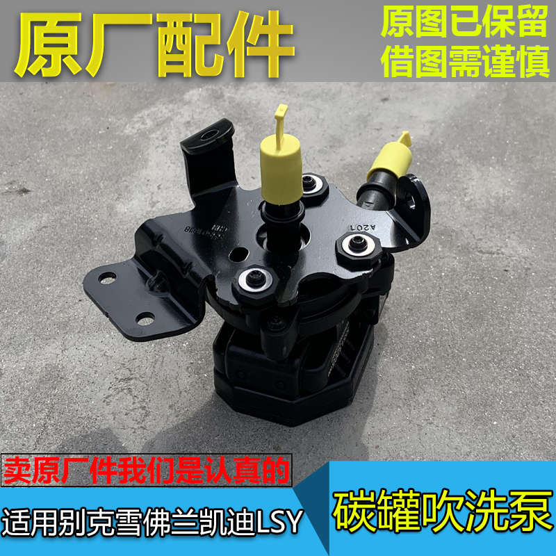 凯迪拉克碳罐吹洗泵原厂