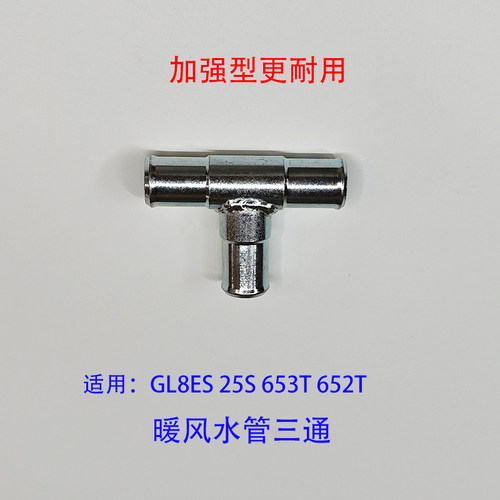 GL8ES25S652T铁三通