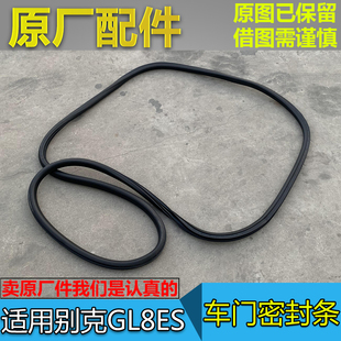 适配别克全新GL8ES车门密封条门框胶条车门防水橡胶条原厂配件