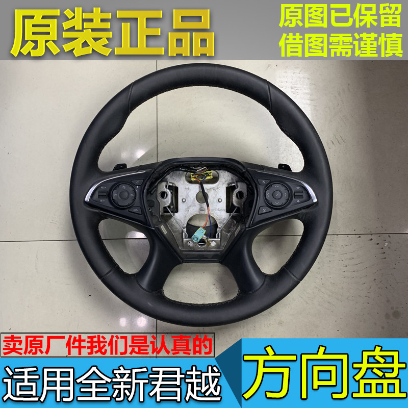 适配别克全新君越 方向盘 真皮方向盘 带多功能开关巡航按键原厂