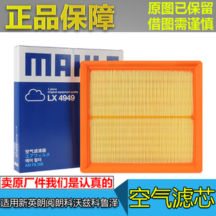 1.5正品 适配新英朗空气滤芯格清器科鲁泽科沃兹阅朗空滤1.0T 1.4