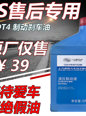适雪佛兰科沃兹探界者迈锐宝XL创酷沃兰多科鲁泽刹车油制动刹车液