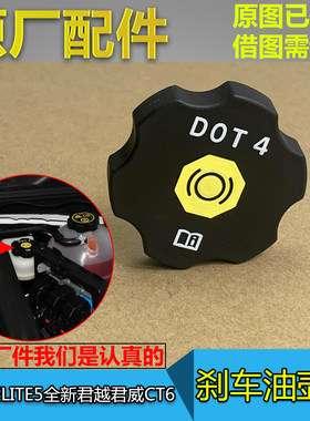全新君威君越威朗刹车油壶盖
