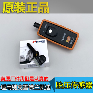 适用凯迪ATSL昂科威新君威君越威朗迈锐宝胎压传感器监测感应器