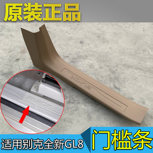迎宾脚踏板 适配别克GL8ES 门槛踏板压条饰板 653T 原厂 门槛板