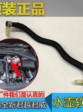 别克全新君越君威水箱水壶软管