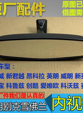 适配别克GL8ES 653T昂科旗君威君越车内反光后视镜内视镜低配原厂